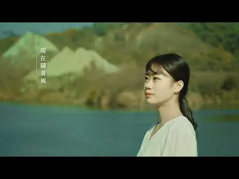 燈會系列 空山祭 風中追逐 二部曲宣傳片