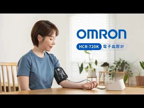 OMRON 歐姆龍手臂式血壓計HCR 720K 產品操作教學影片