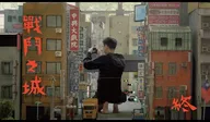 張立人戰鬥之城終 紀錄短片