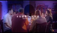 語音交友APP 有感覺別逃 過年篇 廣告