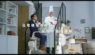 泓電樓梯升降椅-給你幸福的滋味篇 廣告