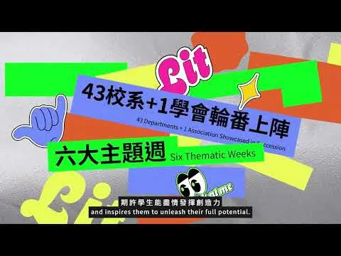 2025學園祭 宣傳影片