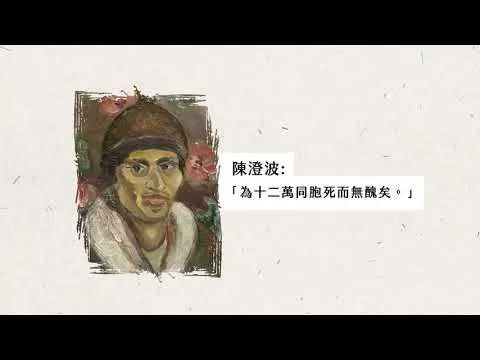 波瀾壯闊的台灣藝術史 陳澄波 動畫