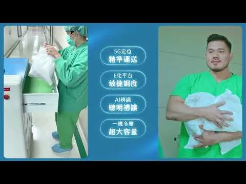 AMR機器人 宣傳片