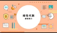 資訊科學系 課程簡介 動畫