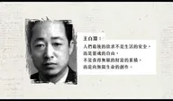 波瀾壯闊的台灣藝術史 王白淵 動畫