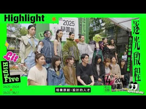 2025學園祭 紀錄影片