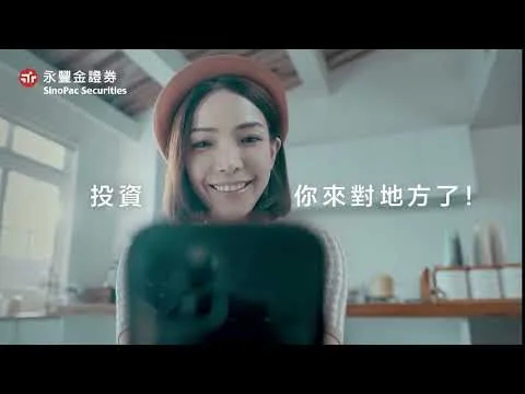 永豐金證券 2024 形象廣告