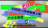 2025學園祭 宣傳影片