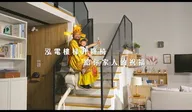 泓電樓梯升降椅 給你家人的祝福篇 形象廣告