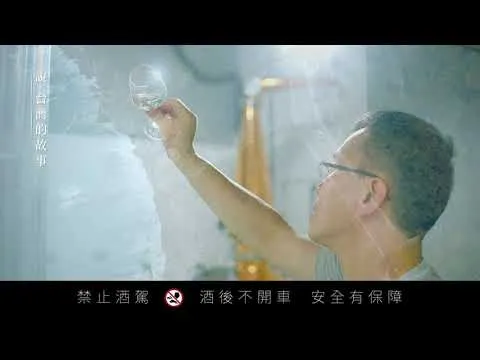 醲蒸餾所 形象影片