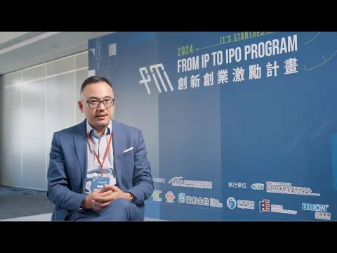 FITI創新創業激勵計畫 2024第二梯次廣宣影片
