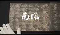 百年校慶主題曲 南風MV