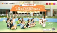 綠能公益種福電計畫 宣傳影片