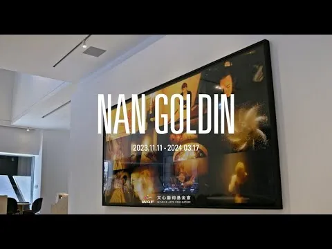Nan Goldin個展 展覽影片