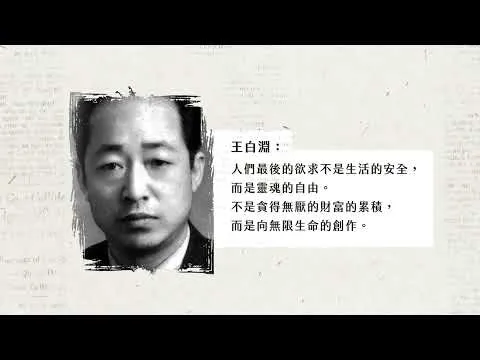 波瀾壯闊的台灣藝術史 王白淵 動畫