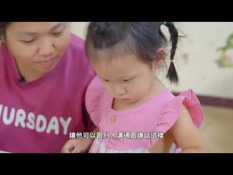 2024微樂心溫度早療篇 宣傳影片