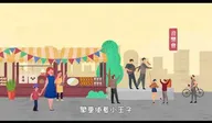 2020臺南臺語月 臺語沖沖滾 動畫廣告 動畫
