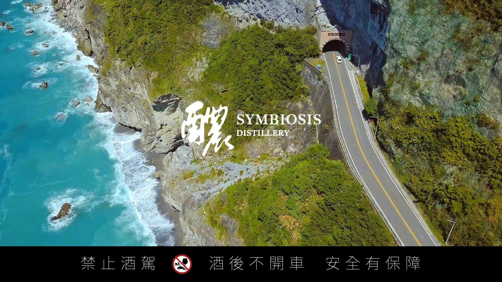 醲蒸餾所 形象影片