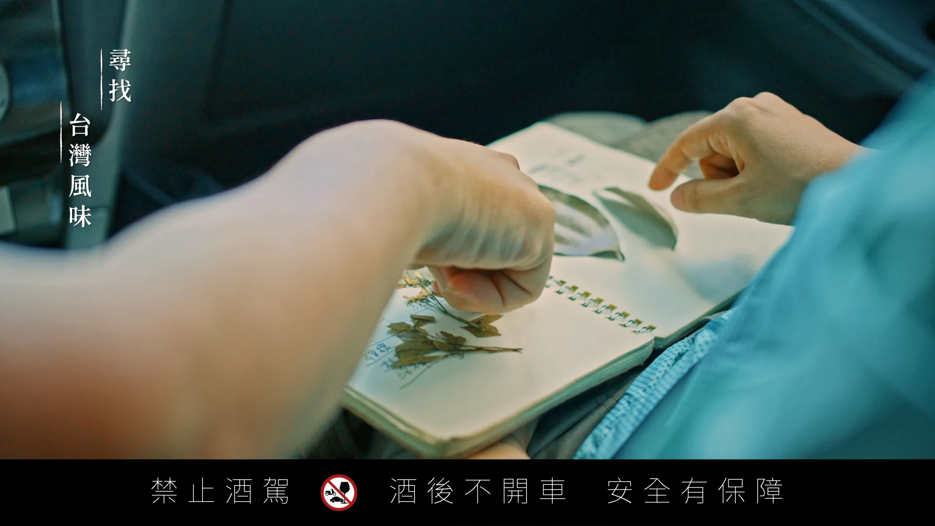 醲蒸餾所 形象影片