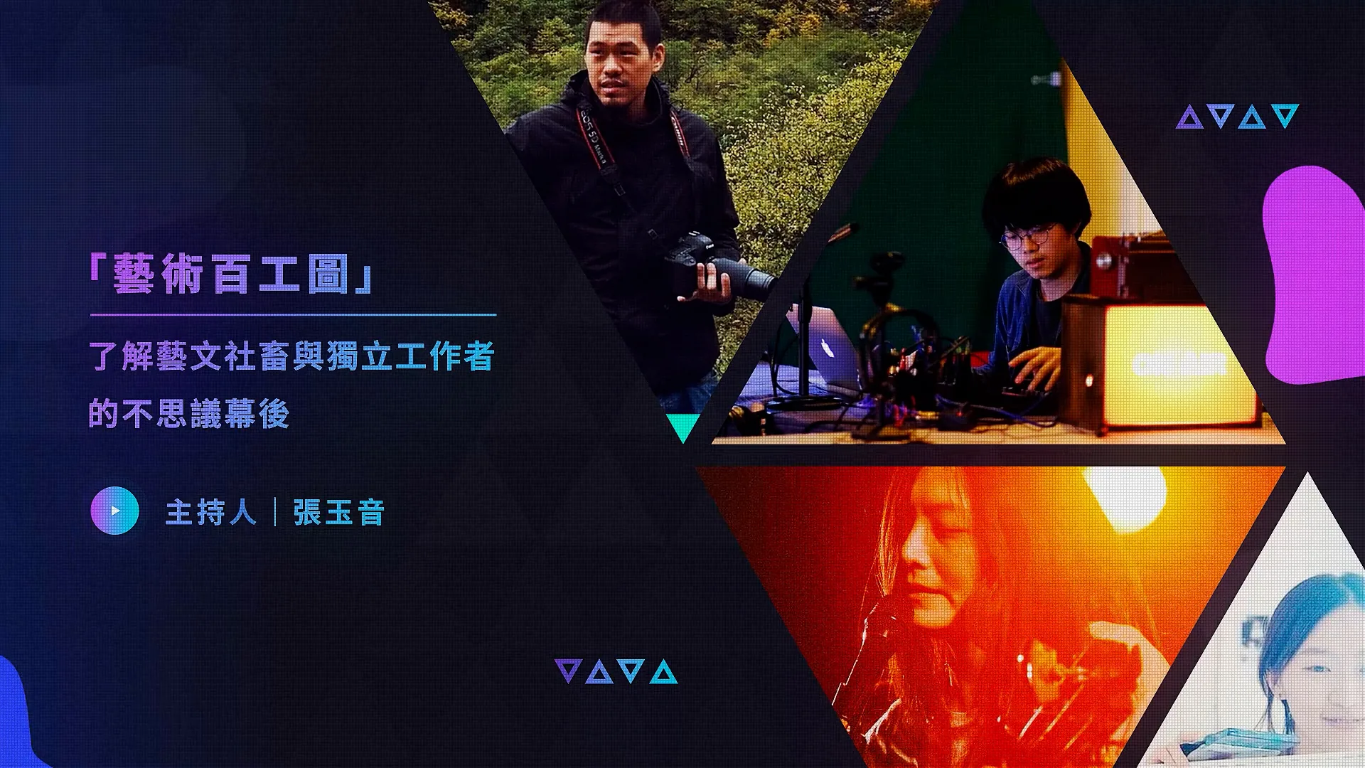 ARTbience藝術環境音 動態設計