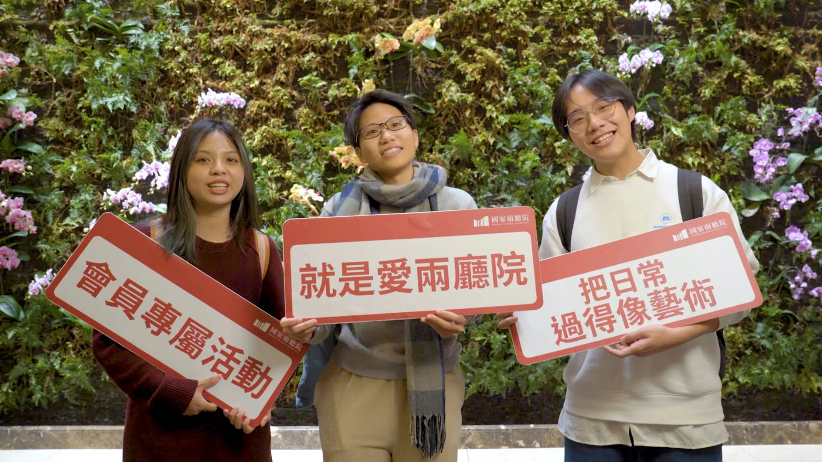 2024兩廳院會員歲末特別企劃 活動紀錄