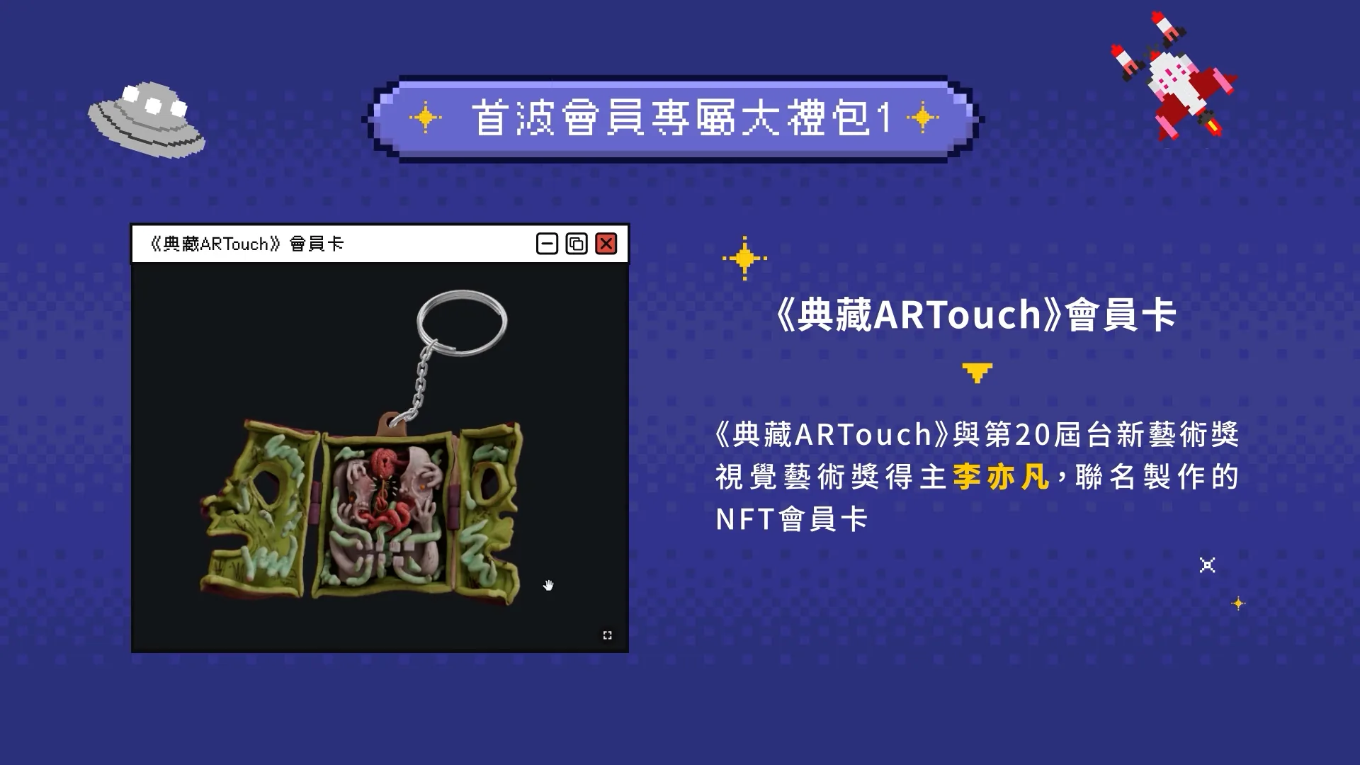 典藏ARTouch會員招募 動態設計