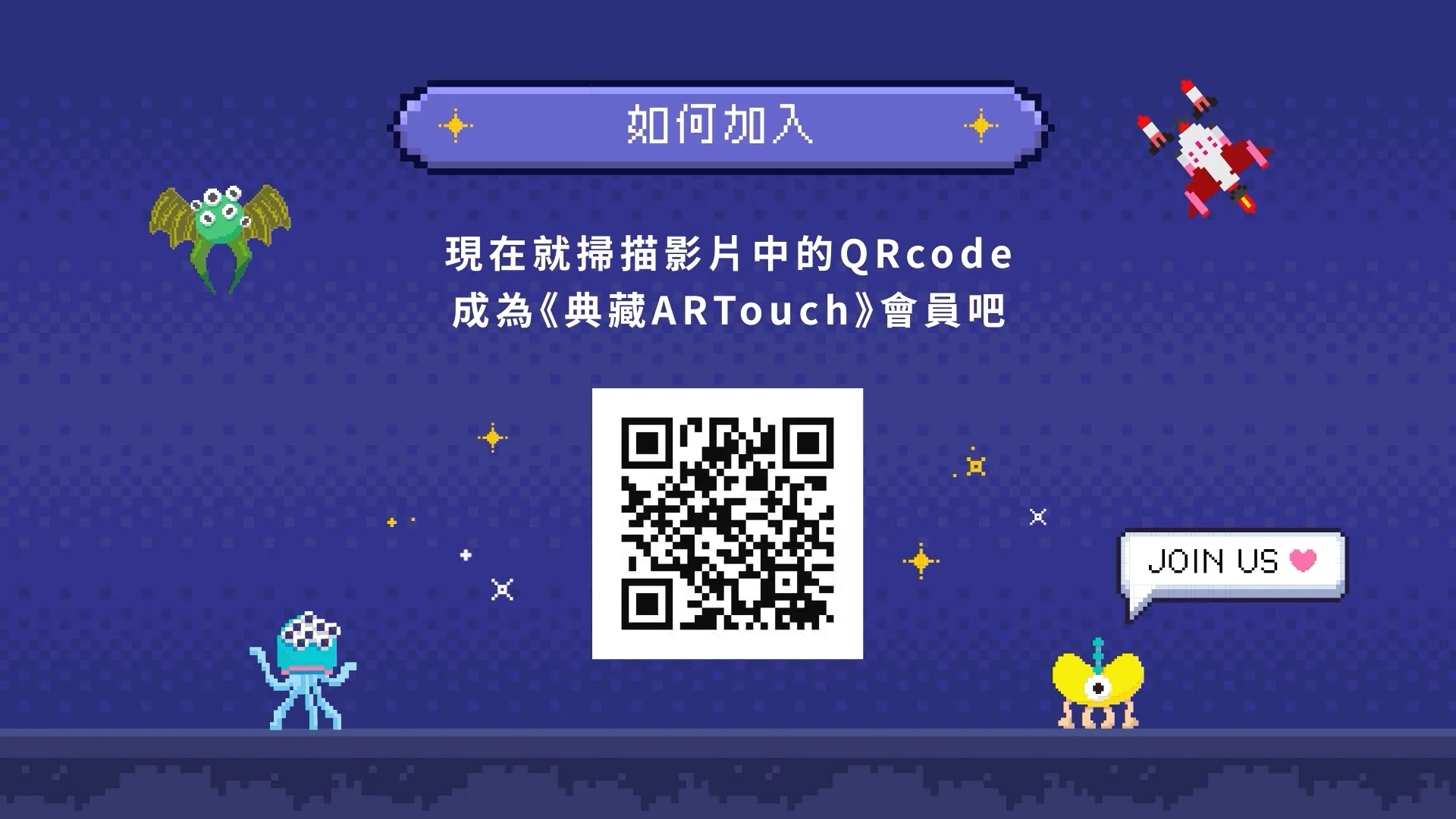 典藏ARTouch會員招募 動態設計