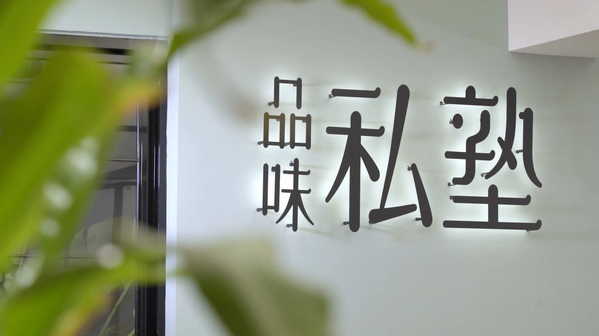 新通識教育計畫 成果影片