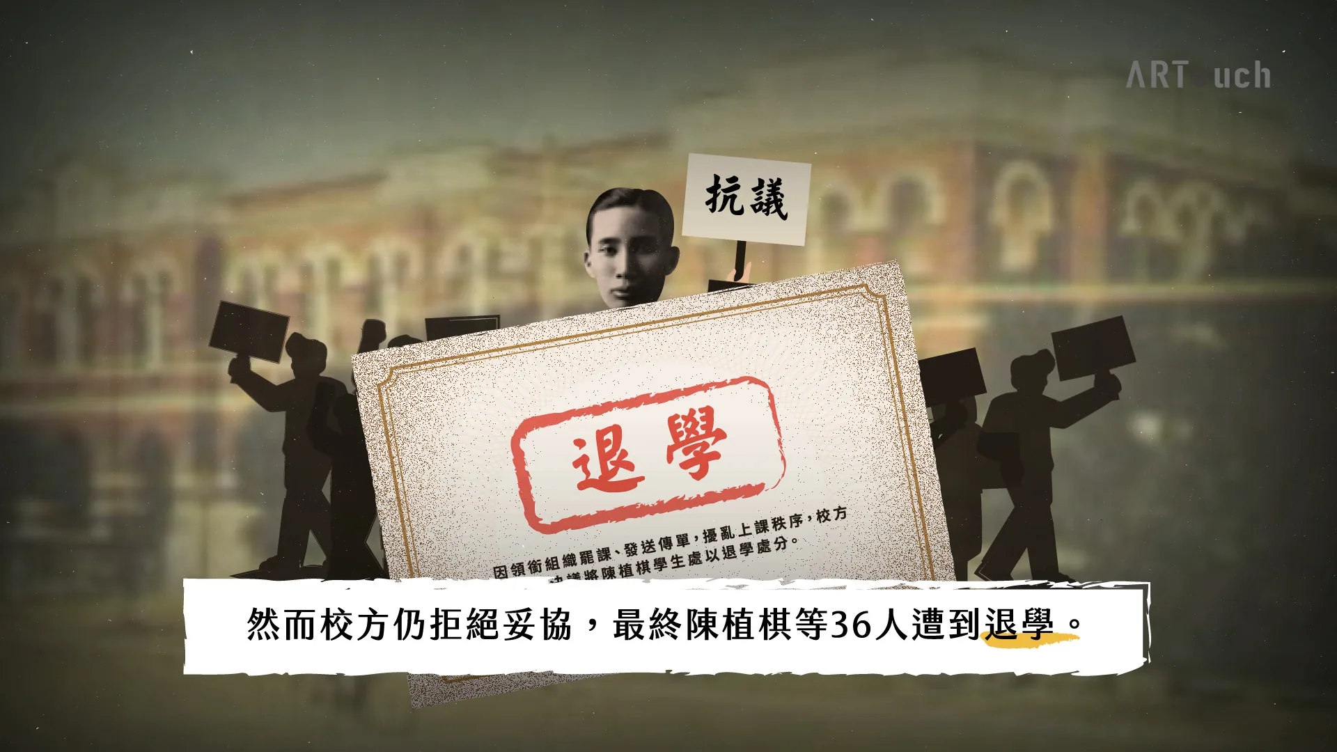 波瀾壯闊的台灣藝術史 陳植棋 動畫