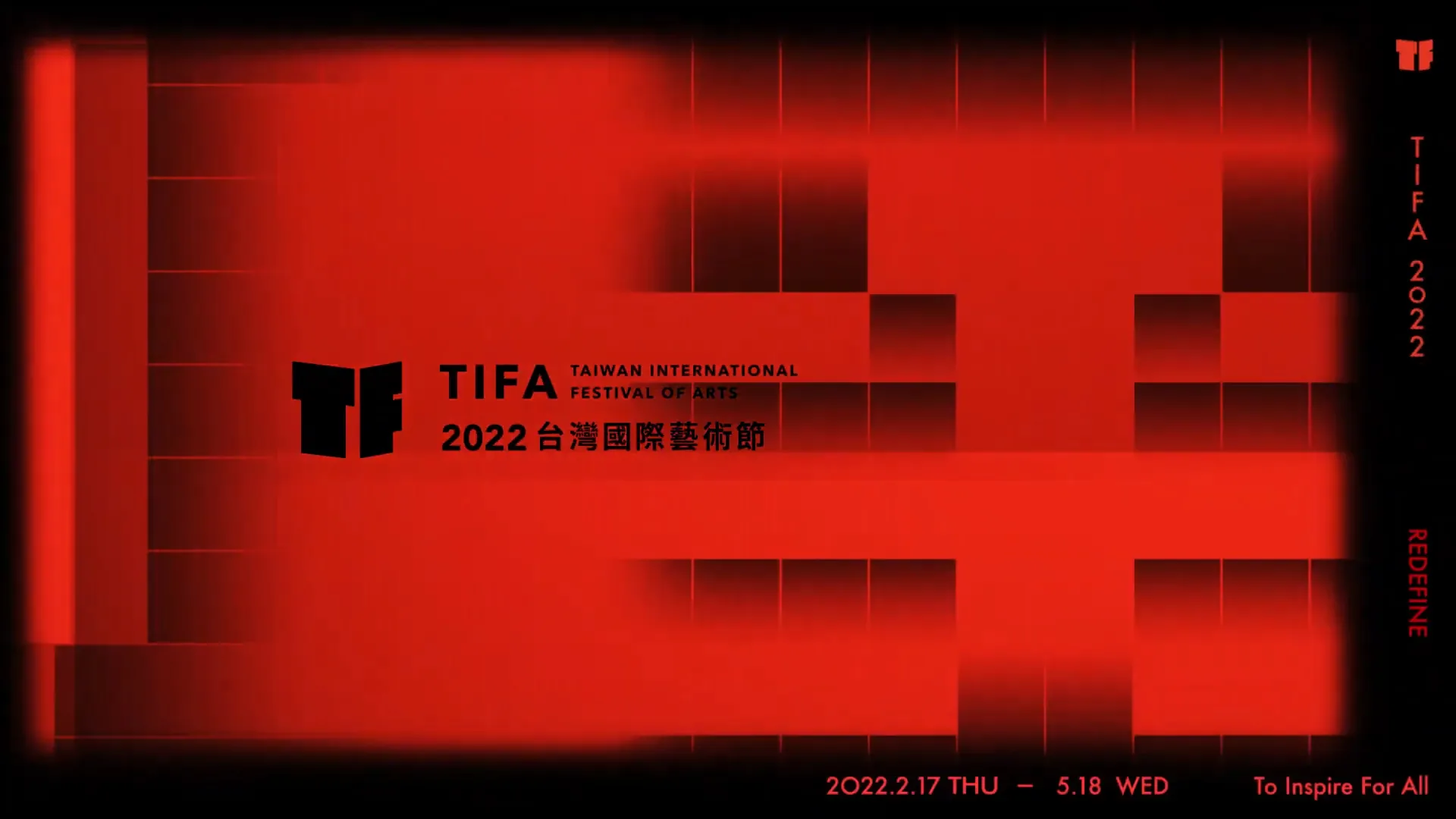 TIFA《狂想．不止》室內樂音樂會 廣告