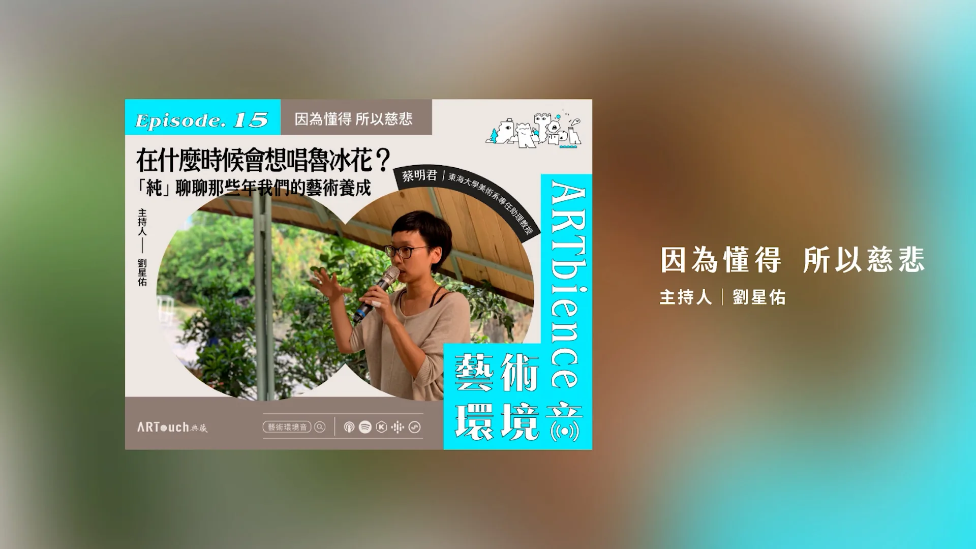 典藏ARTouch四週年 動態設計