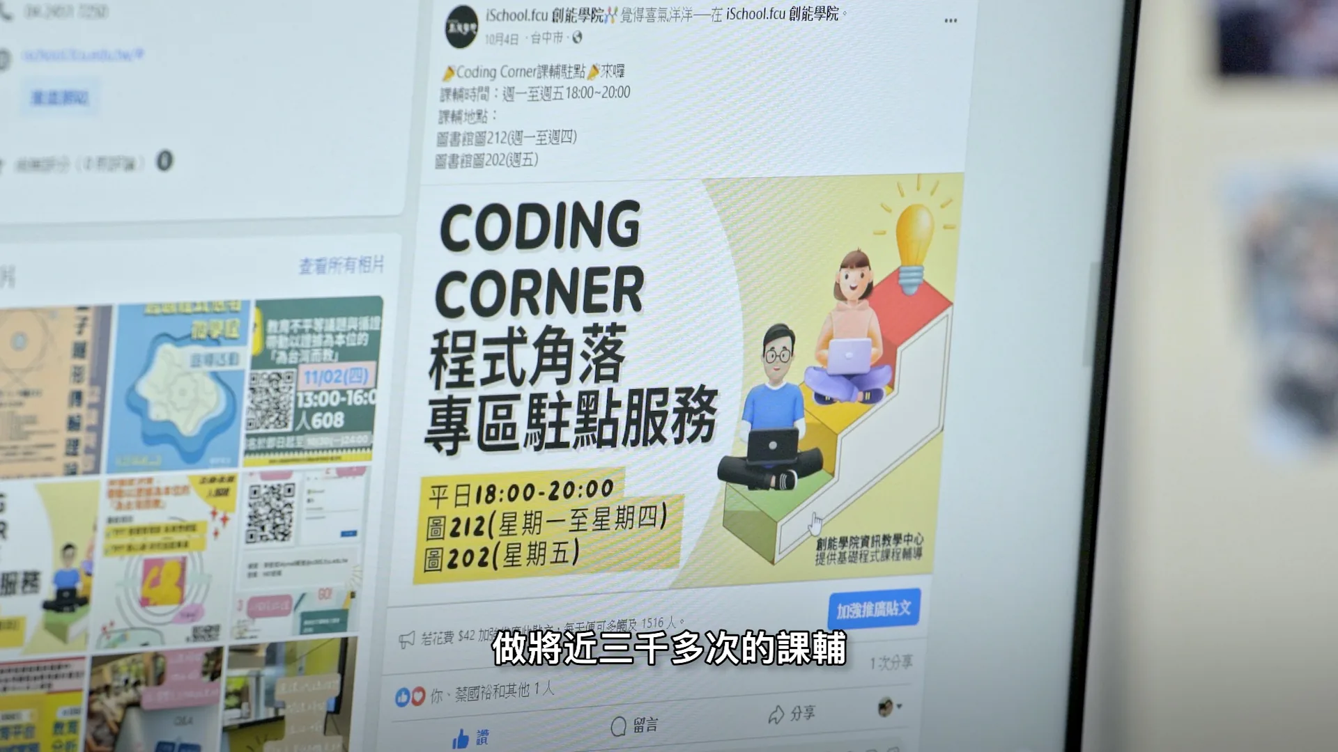 資訊科技素養培育計畫 逢甲大學資訊科技素養TA培育經驗分享 訪談影片