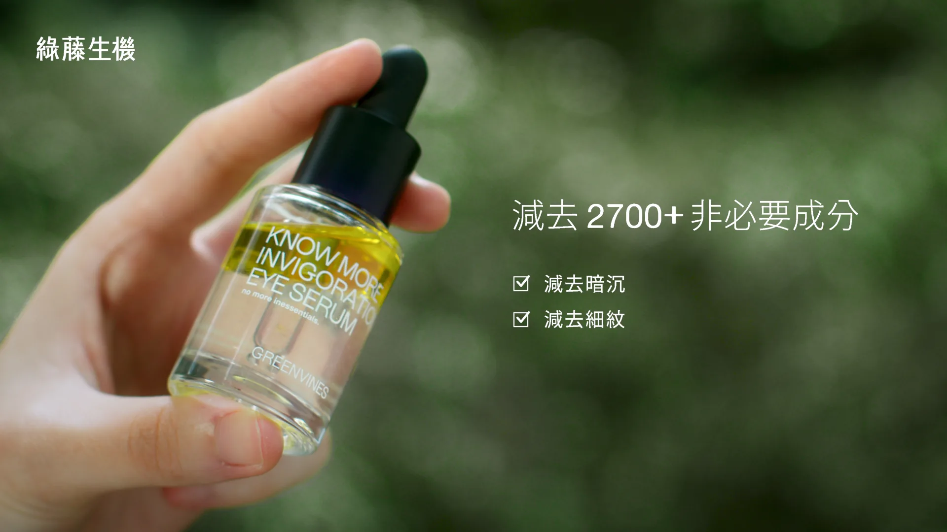 澄澈眼部雙精華 廣告