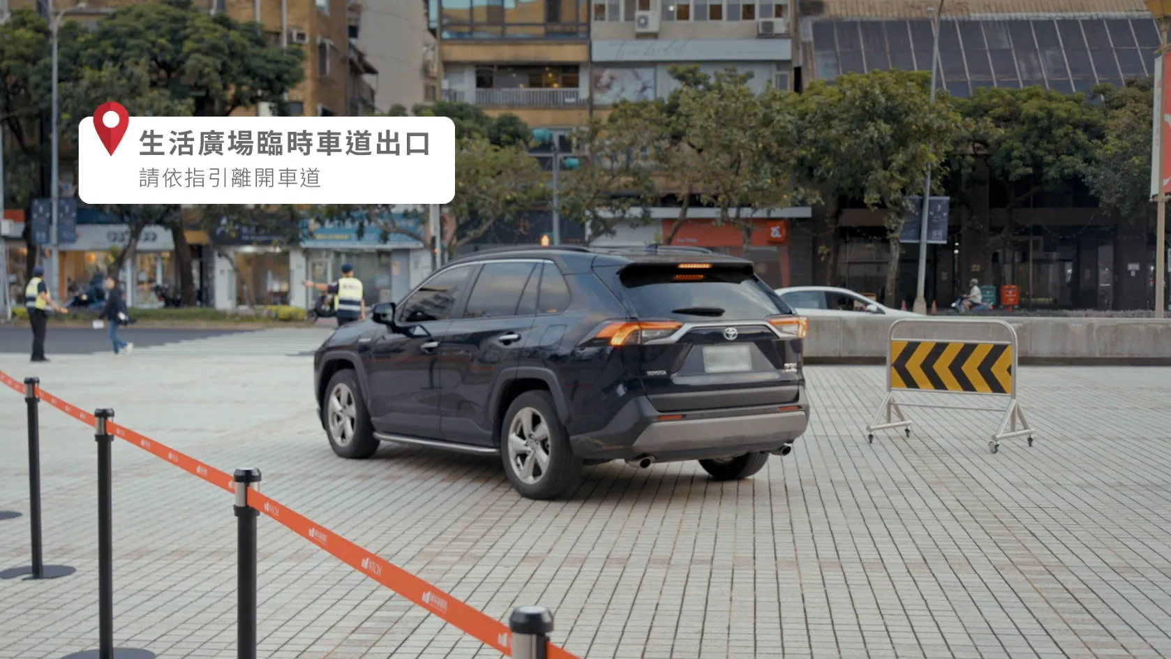 兩廳院生活廣場臨時車道動線 說明影片
