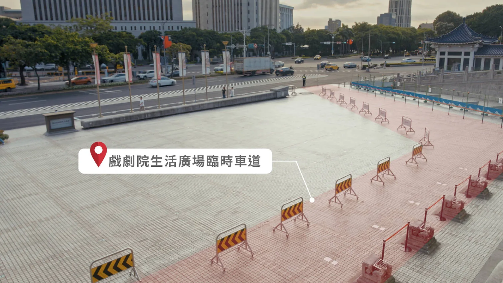 兩廳院生活廣場臨時車道動線 說明影片