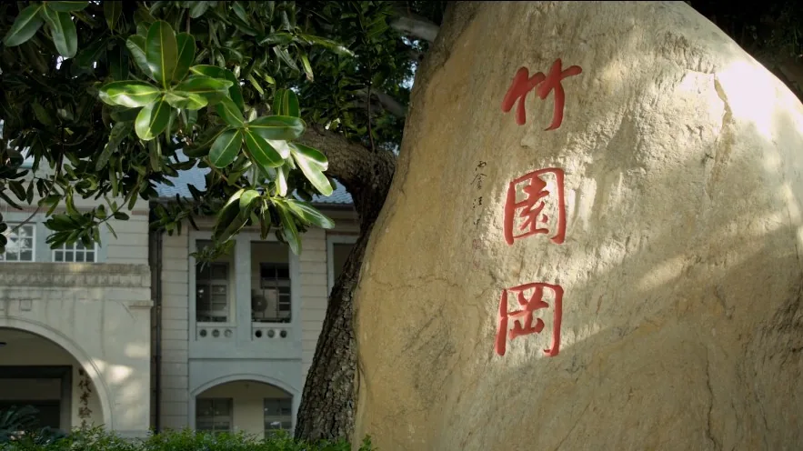 【百年竹園，築緣百年】 臺南一中百年校慶 紀錄片