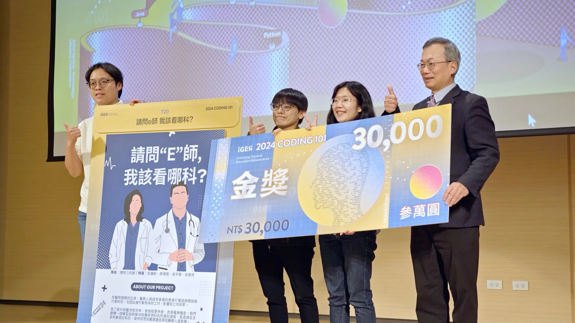 資訊科技素養培育計畫 2024年coding101訪談影片