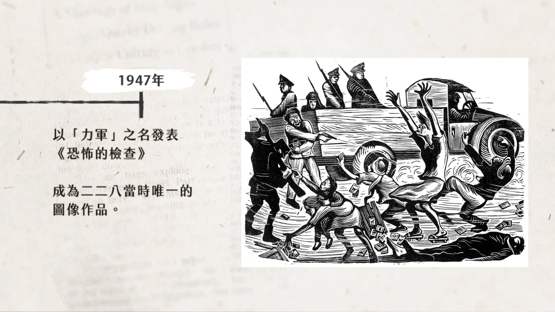 波瀾壯闊的台灣藝術史 黃榮燦 動畫