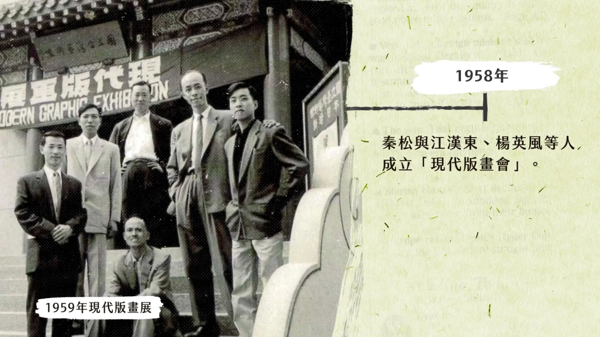波瀾壯闊的台灣藝術史 秦松 動畫