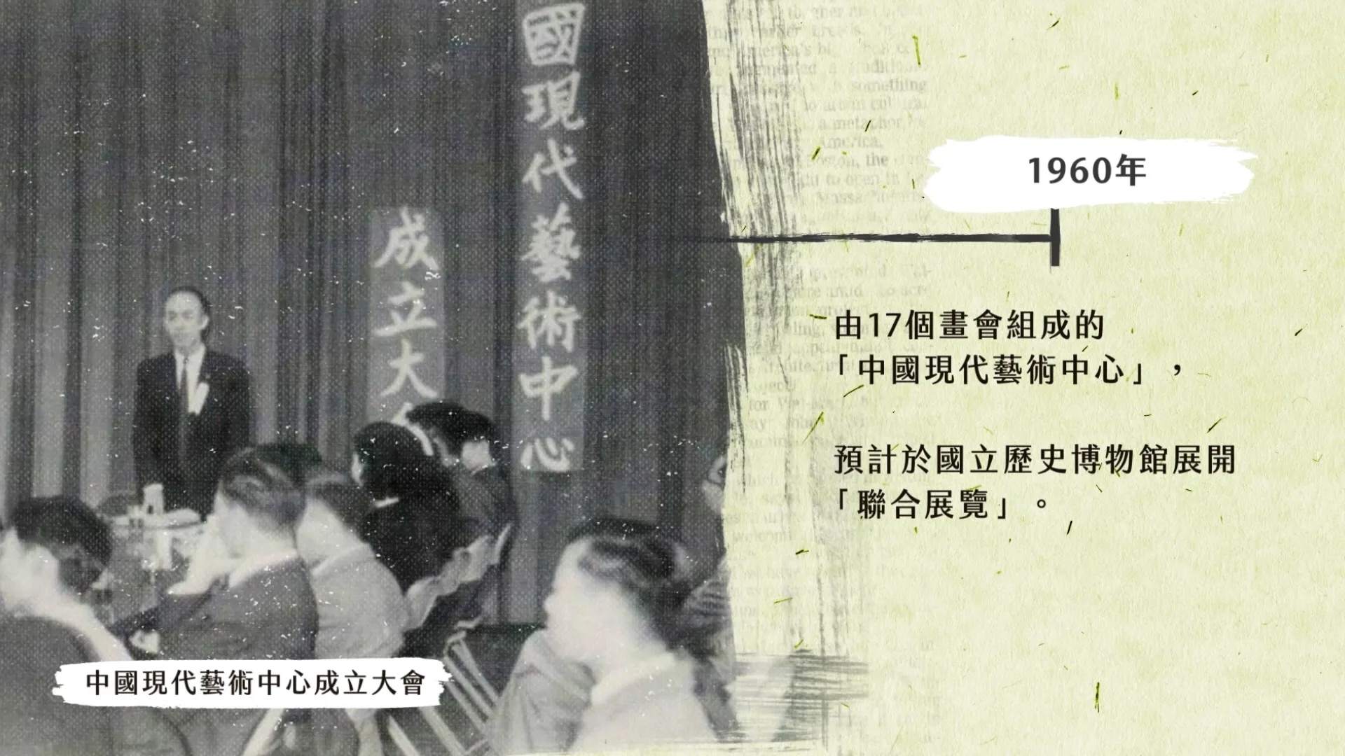 波瀾壯闊的台灣藝術史 秦松 動畫
